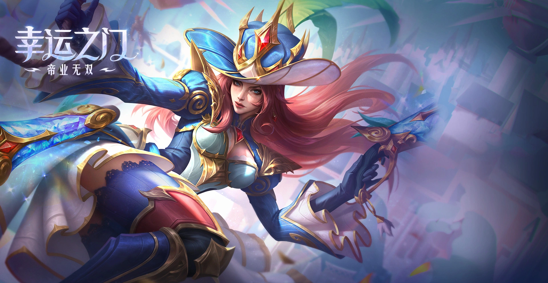 LOL换肤神器，立刻体验！